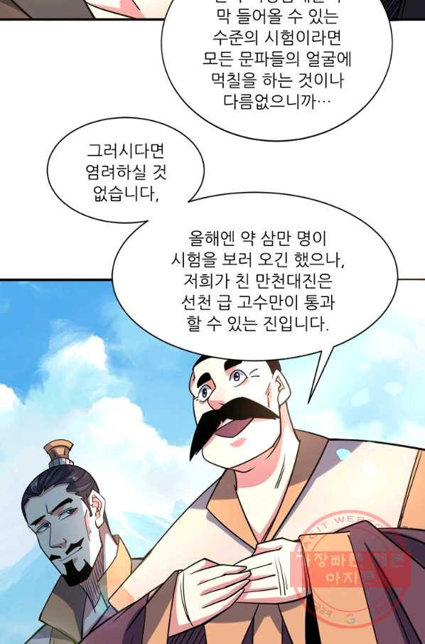 무영삼천도 48화 - 웹툰 이미지 67