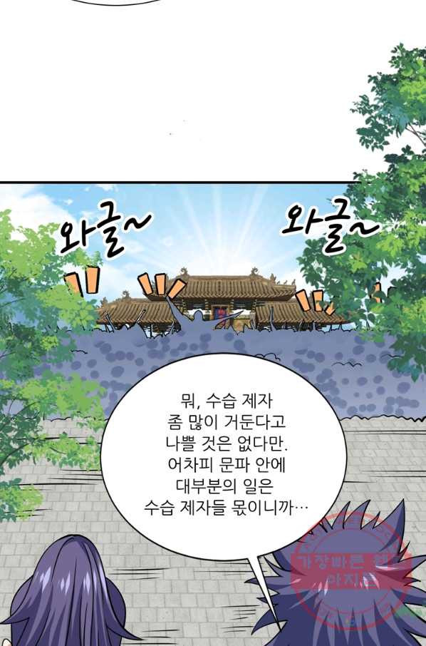 무영삼천도 48화 - 웹툰 이미지 81