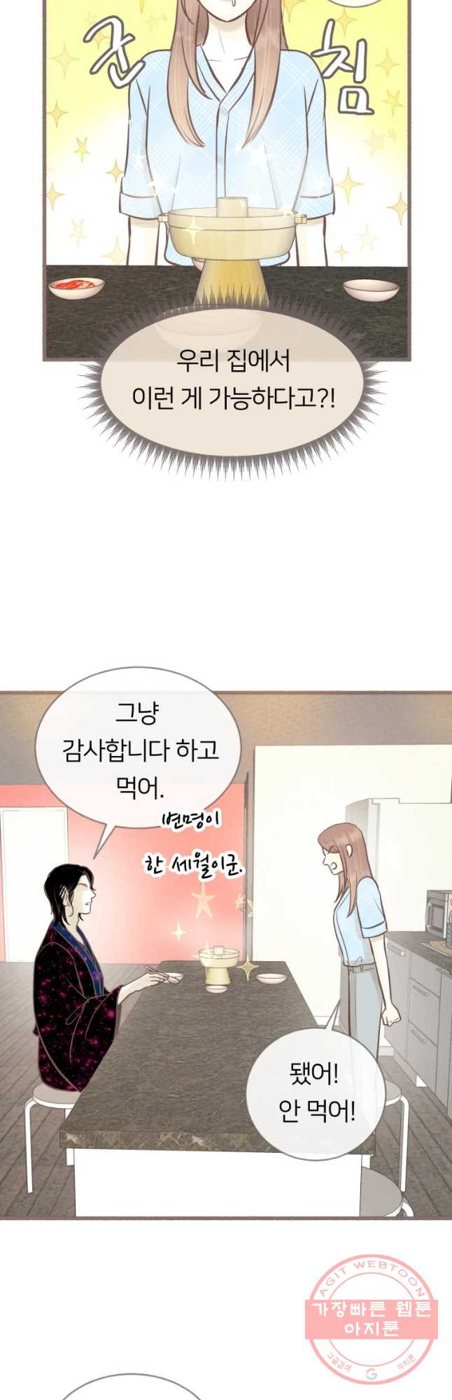 수린당 -비늘 고치는 집- 44화 - 웹툰 이미지 9