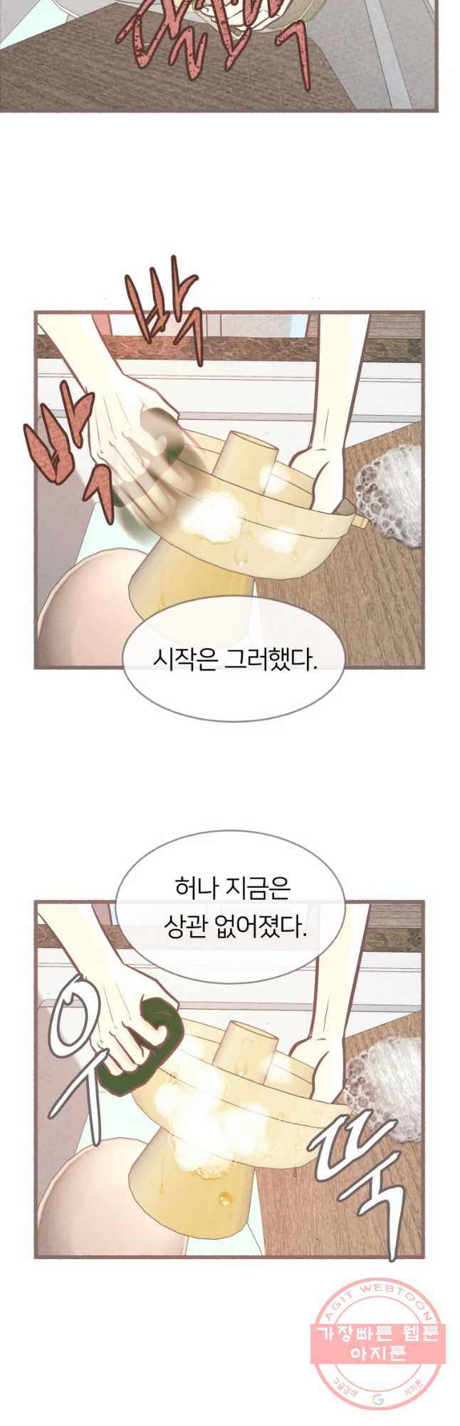 수린당 -비늘 고치는 집- 44화 - 웹툰 이미지 37