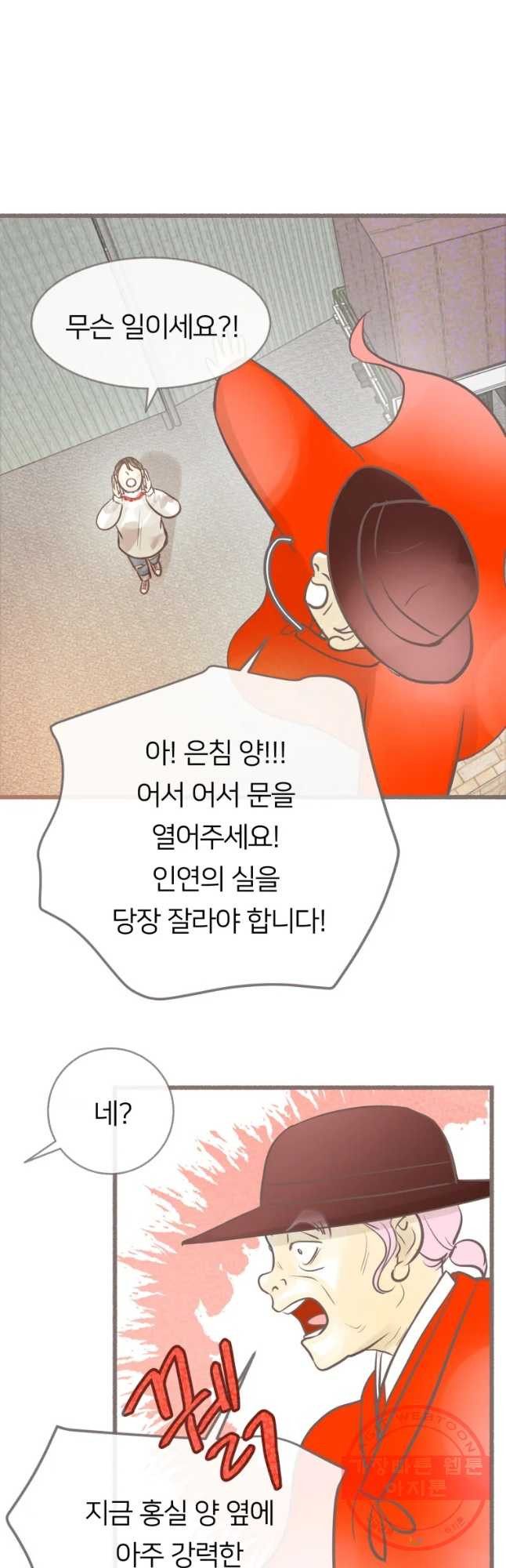 수린당 -비늘 고치는 집- 44화 - 웹툰 이미지 44