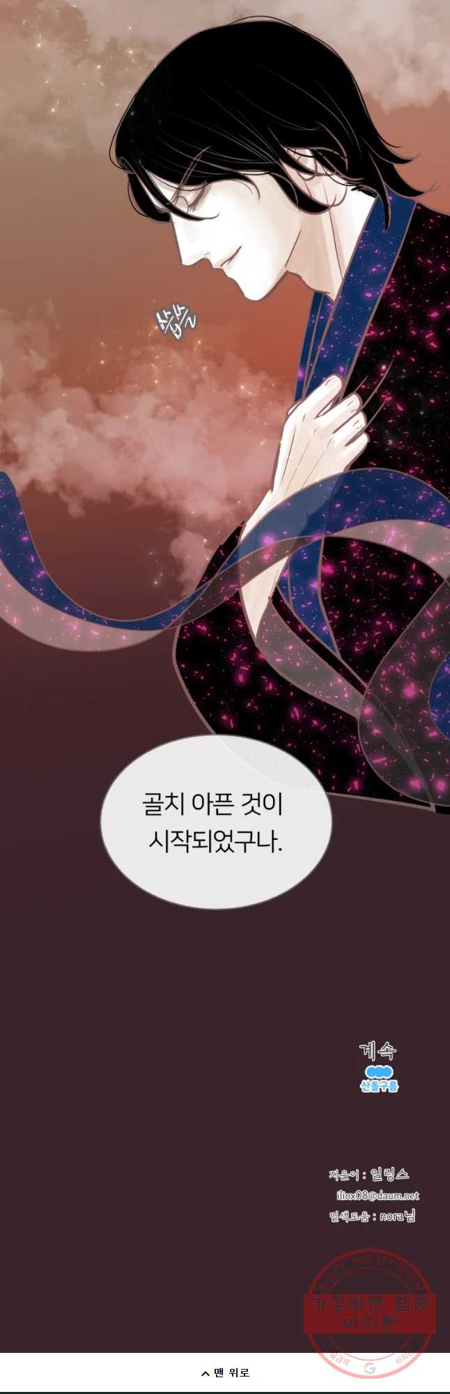 수린당 -비늘 고치는 집- 44화 - 웹툰 이미지 58