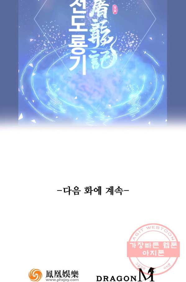 의천도룡기 29화 - 웹툰 이미지 85