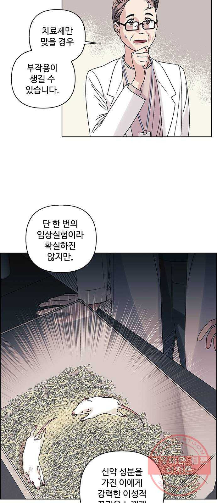 구사일생 로맨스 7화 - 웹툰 이미지 2