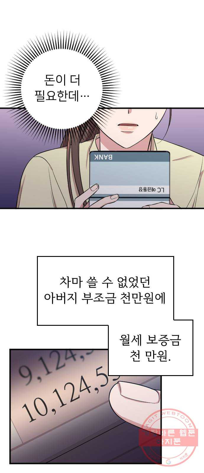 내 남편과 결혼해줘 3화 - 웹툰 이미지 17