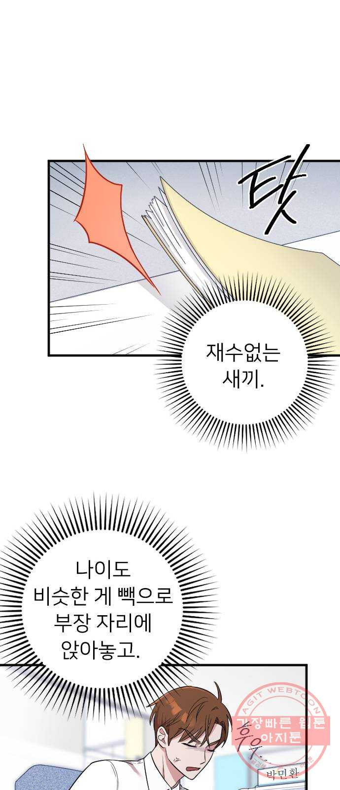 내 남편과 결혼해줘 3화 - 웹툰 이미지 35