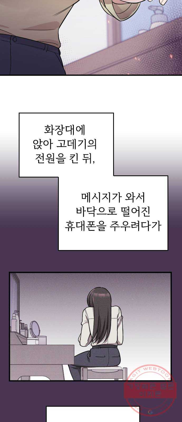 내 남편과 결혼해줘 3화 - 웹툰 이미지 49