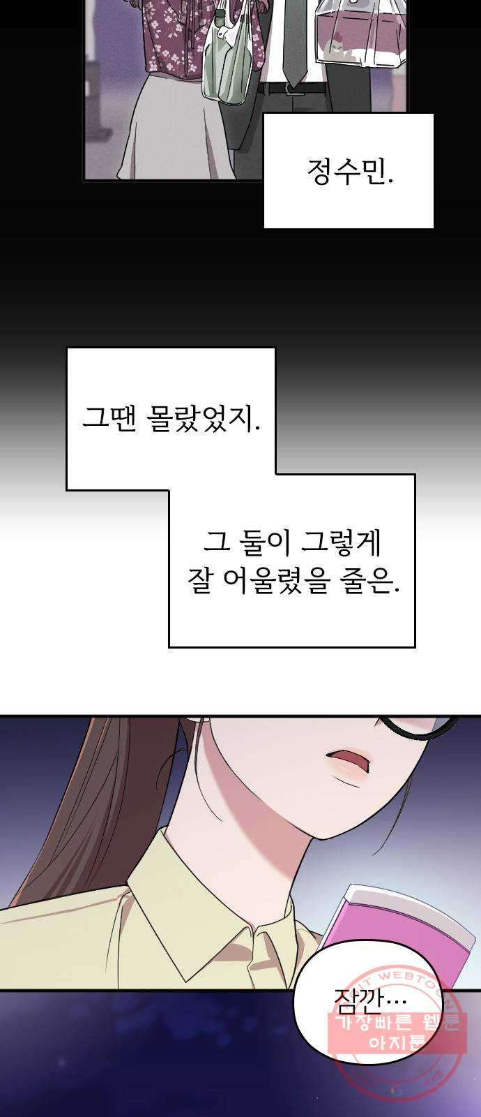 내 남편과 결혼해줘 3화 - 웹툰 이미지 56