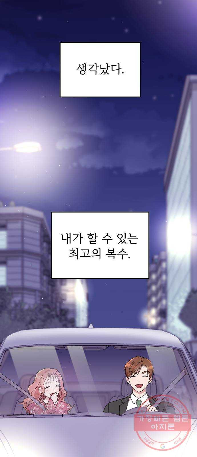 내 남편과 결혼해줘 3화 - 웹툰 이미지 57