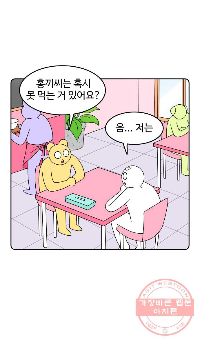 먹는 인생 3화 밀크티 - 웹툰 이미지 1