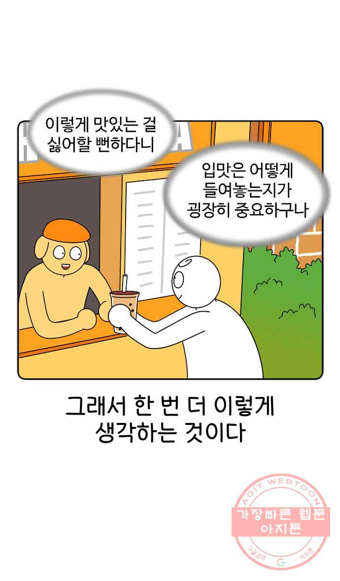 먹는 인생 3화 밀크티 - 웹툰 이미지 22