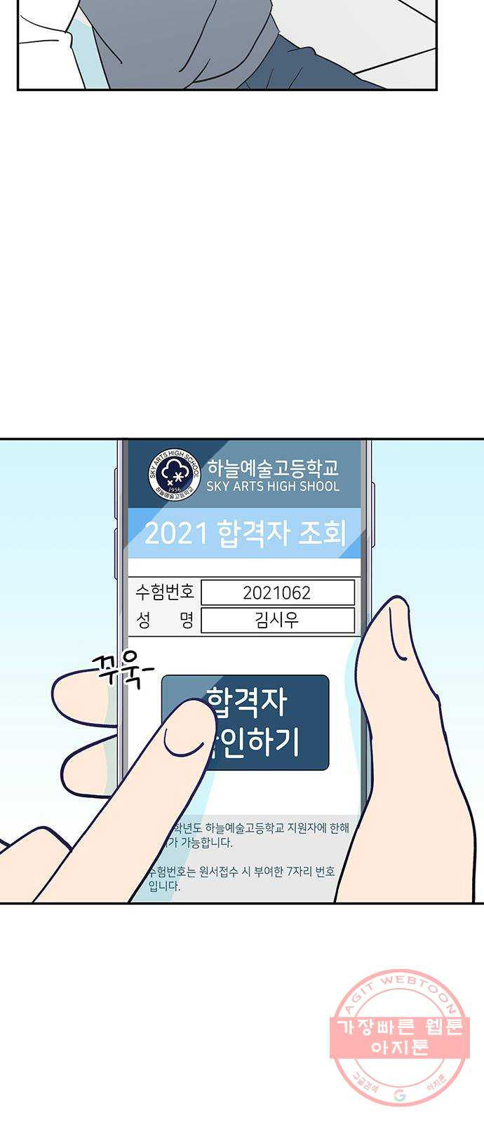 무용과 남학생 22화 - 똥배자 - 웹툰 이미지 63