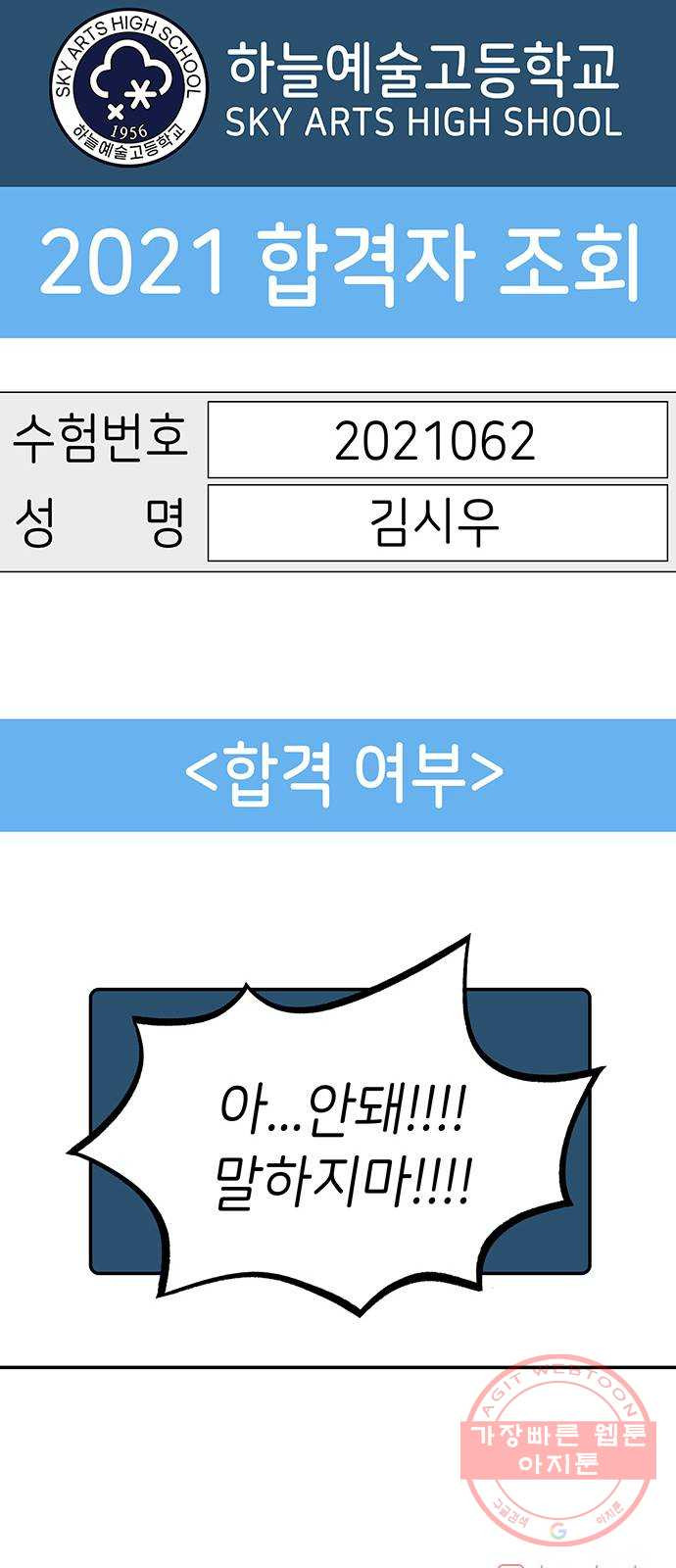 무용과 남학생 22화 - 똥배자 - 웹툰 이미지 65