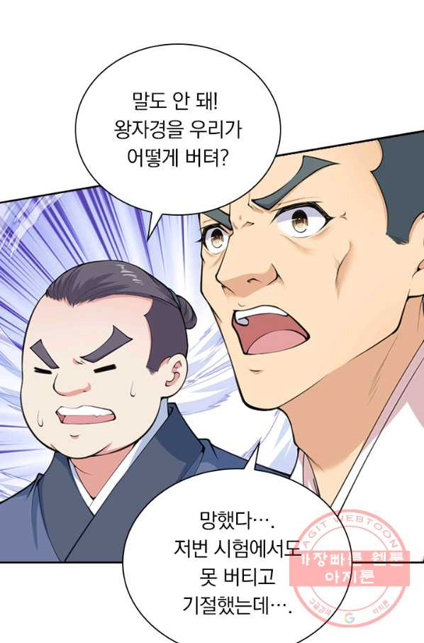 무적검역 33화 - 웹툰 이미지 6