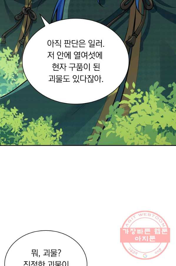 무적검역 33화 - 웹툰 이미지 23