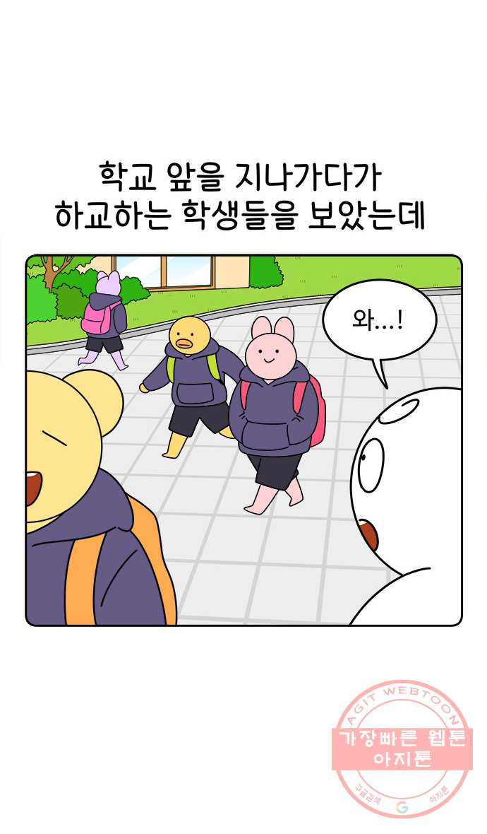 먹는 인생 4화 급식 - 웹툰 이미지 1