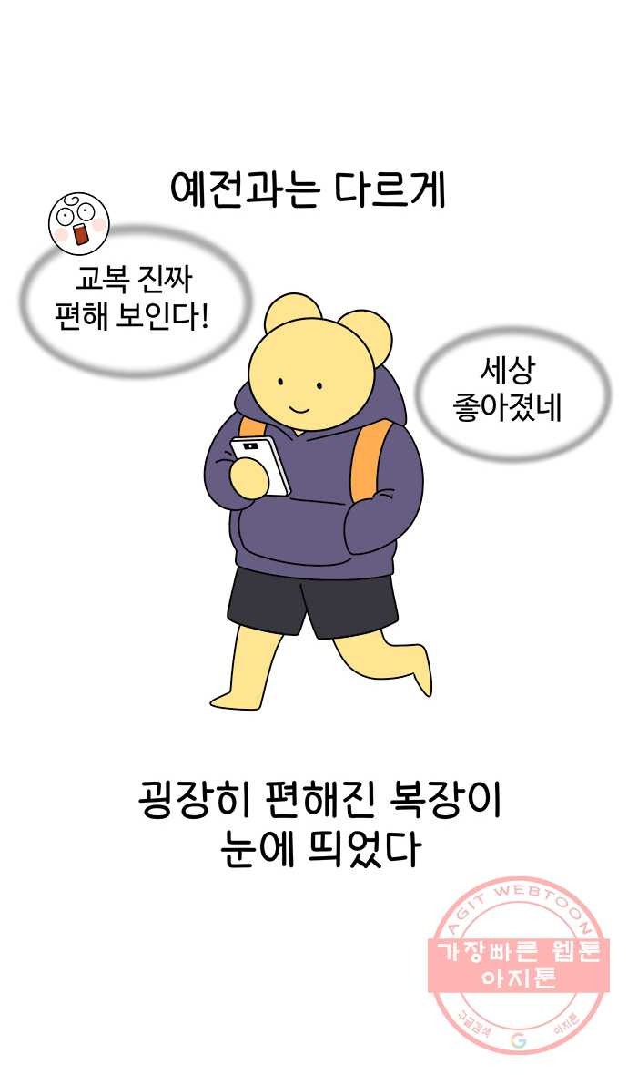 먹는 인생 4화 급식 - 웹툰 이미지 2