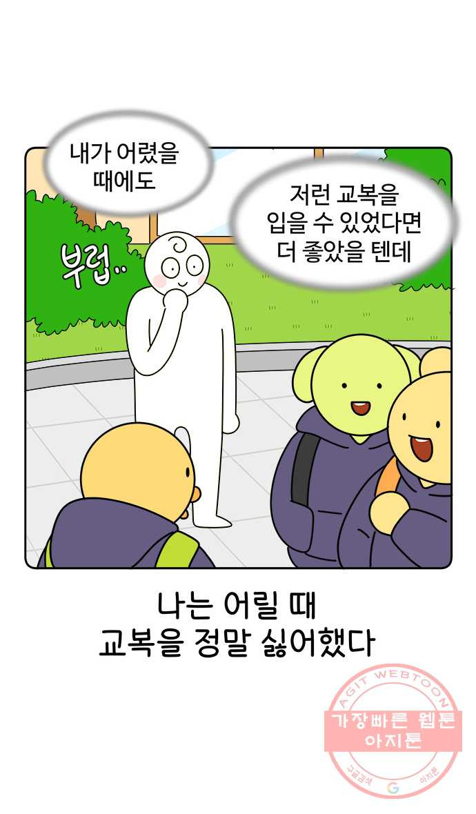 먹는 인생 4화 급식 - 웹툰 이미지 3