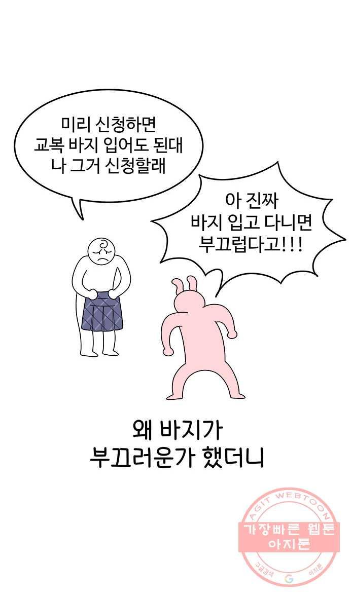 먹는 인생 4화 급식 - 웹툰 이미지 5