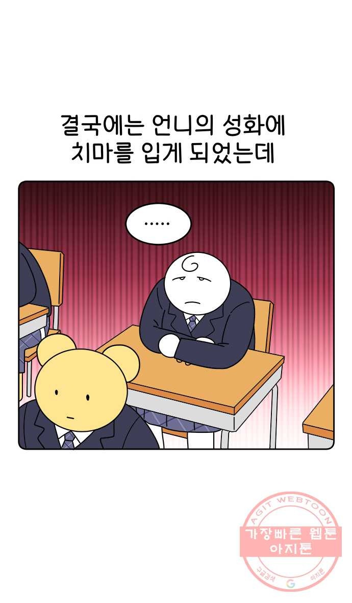 먹는 인생 4화 급식 - 웹툰 이미지 8