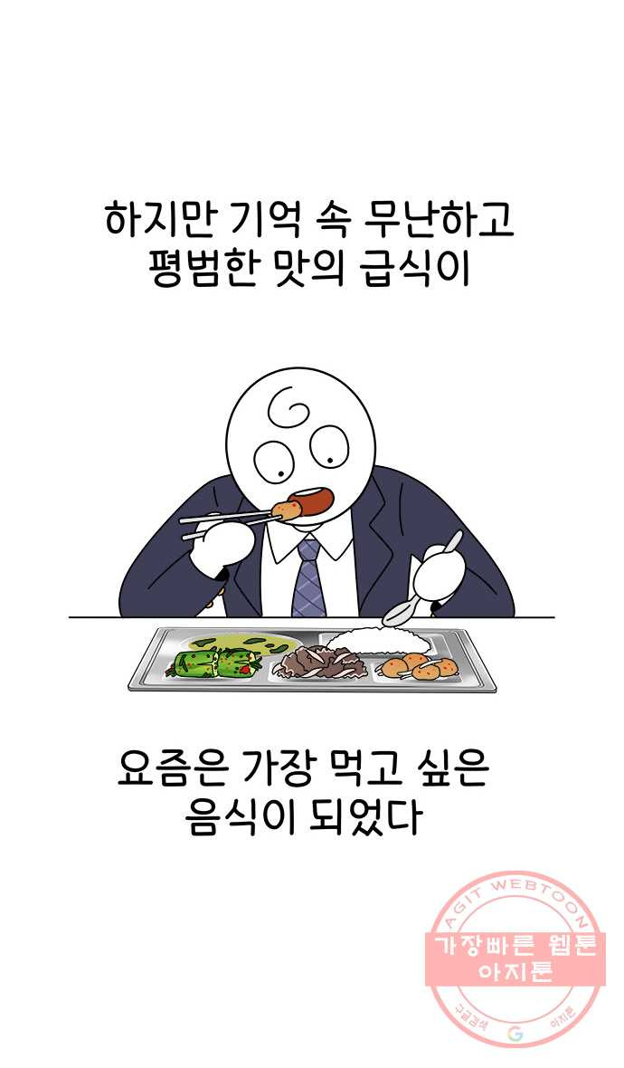 먹는 인생 4화 급식 - 웹툰 이미지 17