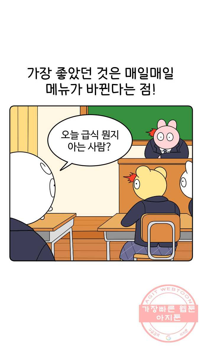 먹는 인생 4화 급식 - 웹툰 이미지 20