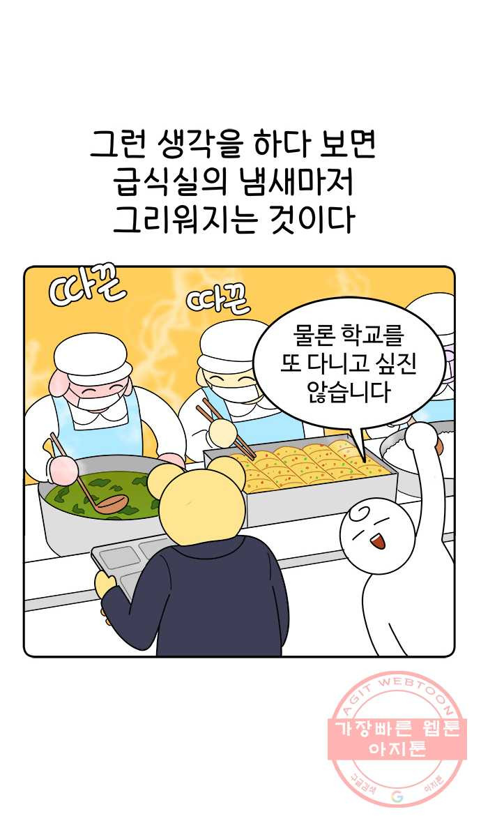 먹는 인생 4화 급식 - 웹툰 이미지 22