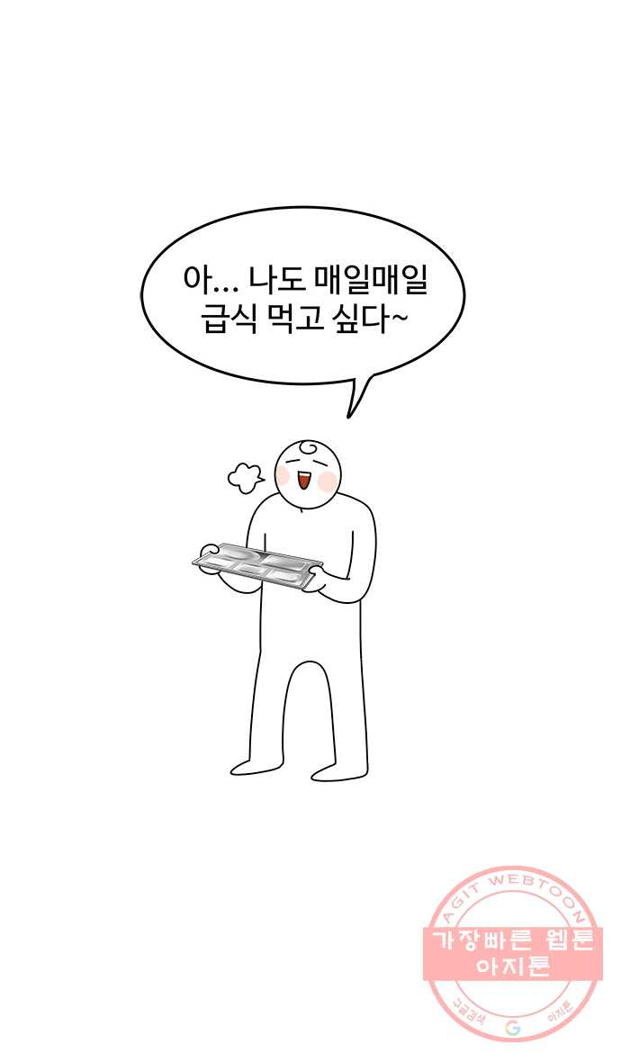 먹는 인생 4화 급식 - 웹툰 이미지 23