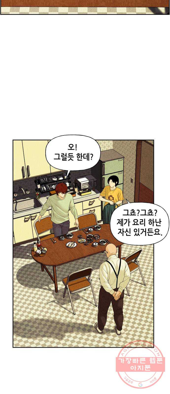 미래의 골동품 가게 64화 - 암화[暗畫](1) - 웹툰 이미지 9