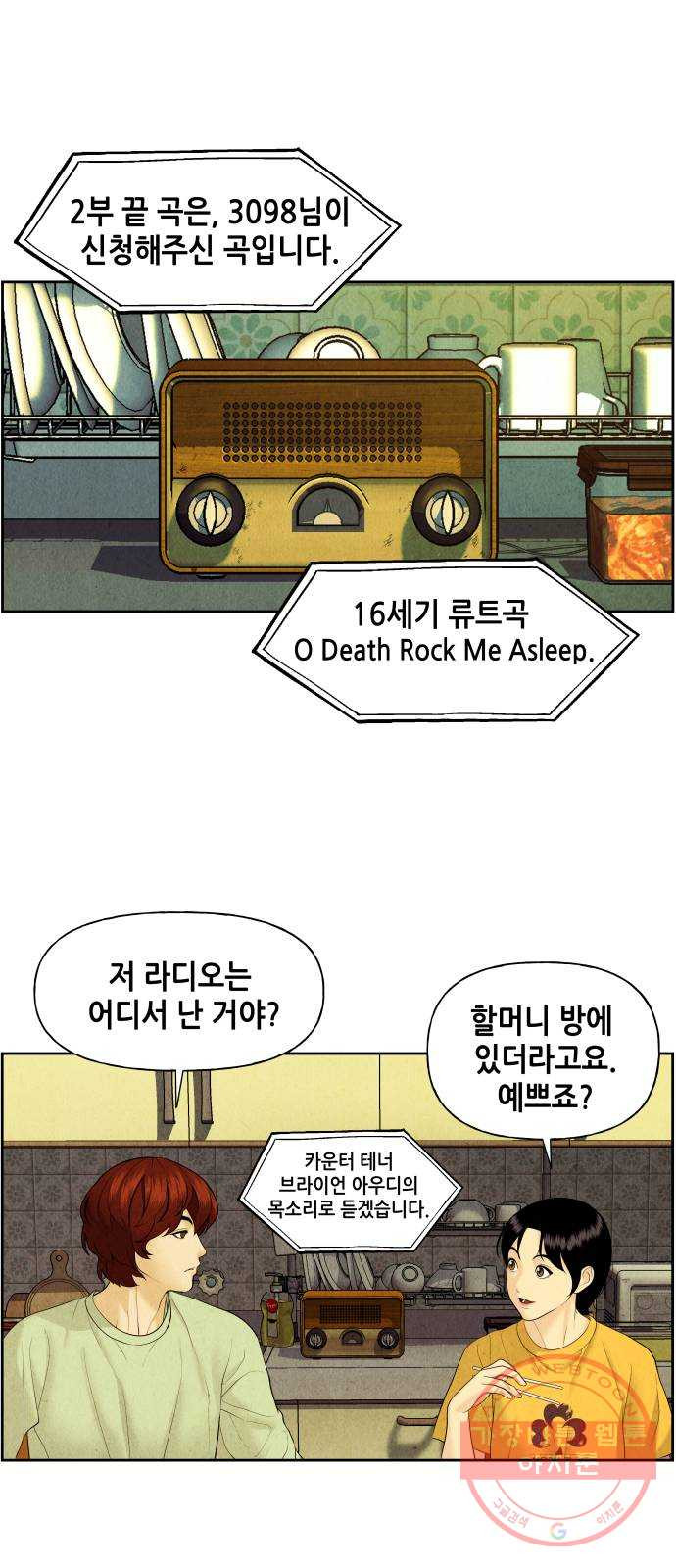 미래의 골동품 가게 64화 - 암화[暗畫](1) - 웹툰 이미지 10