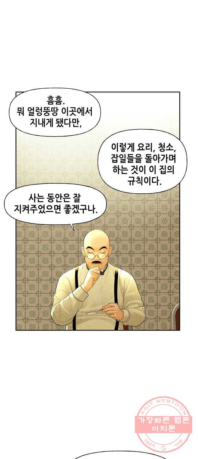 미래의 골동품 가게 64화 - 암화[暗畫](1) - 웹툰 이미지 11