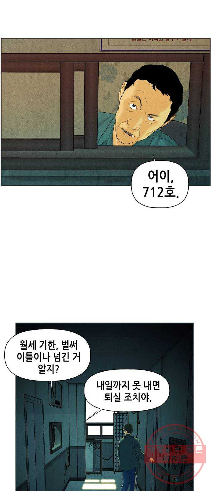 미래의 골동품 가게 64화 - 암화[暗畫](1) - 웹툰 이미지 27