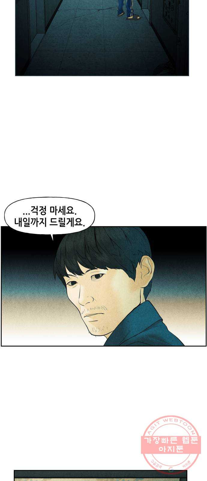 미래의 골동품 가게 64화 - 암화[暗畫](1) - 웹툰 이미지 28