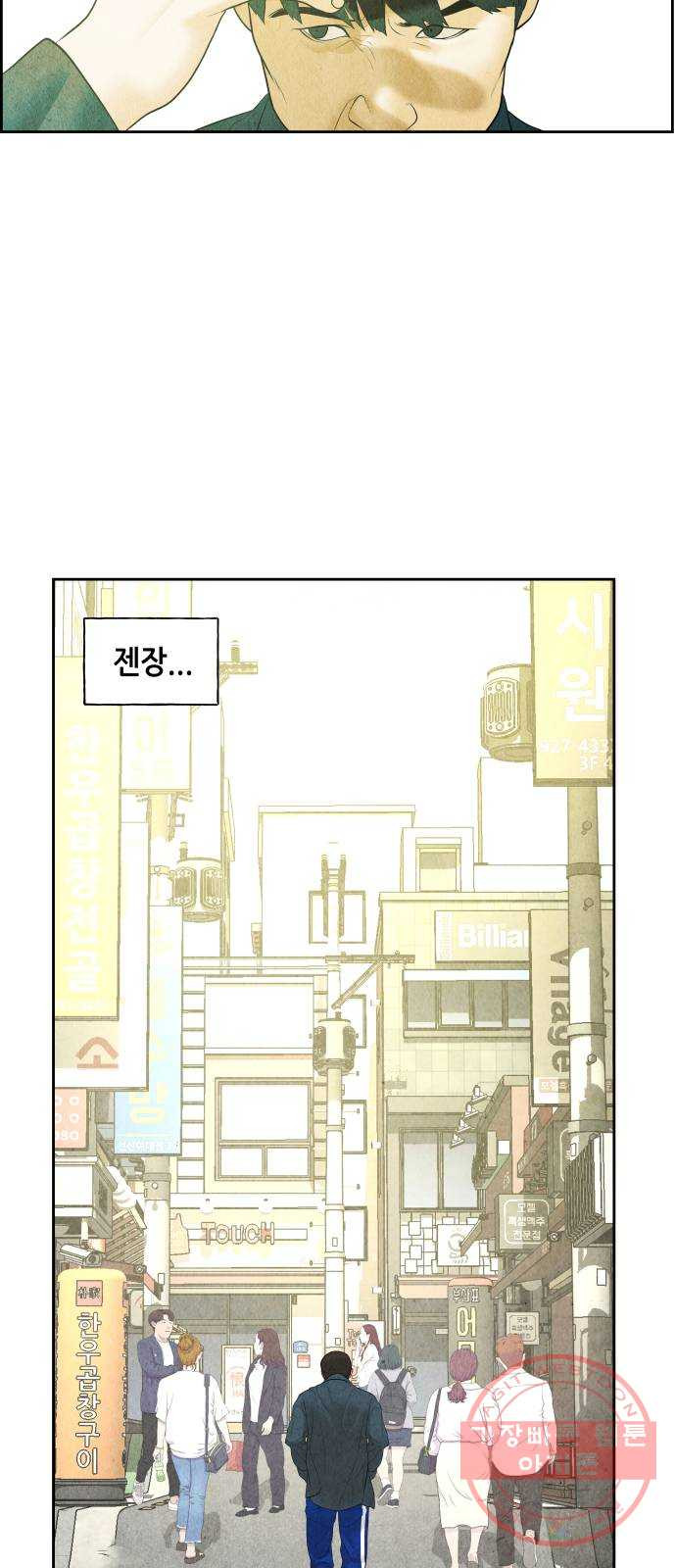 미래의 골동품 가게 64화 - 암화[暗畫](1) - 웹툰 이미지 33