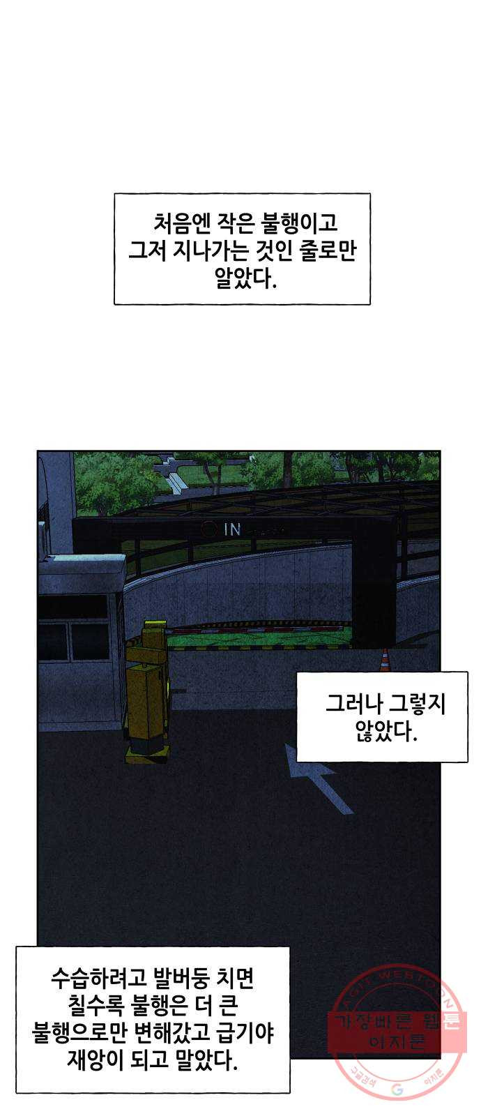 미래의 골동품 가게 64화 - 암화[暗畫](1) - 웹툰 이미지 35