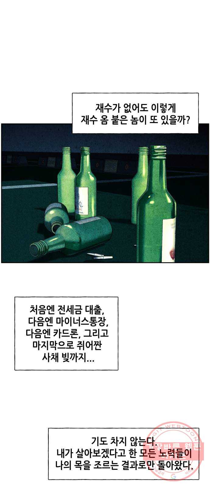 미래의 골동품 가게 64화 - 암화[暗畫](1) - 웹툰 이미지 36