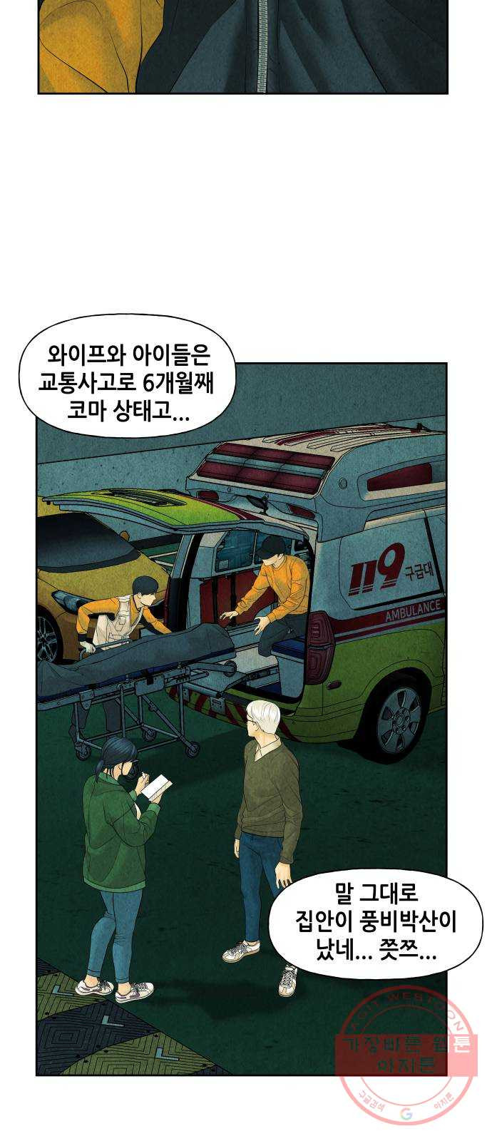 미래의 골동품 가게 64화 - 암화[暗畫](1) - 웹툰 이미지 58