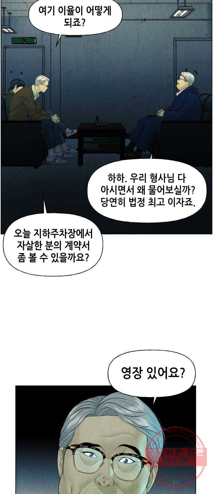 미래의 골동품 가게 64화 - 암화[暗畫](1) - 웹툰 이미지 65