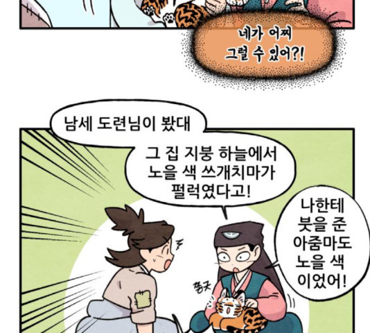 범이올시다! 81화 - 웹툰 이미지 22