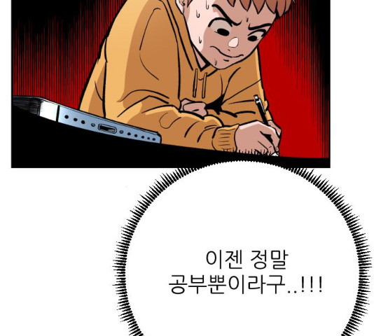 빌드업 68화 - 웹툰 이미지 21