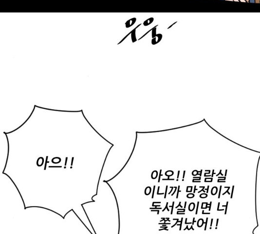 빌드업 68화 - 웹툰 이미지 25