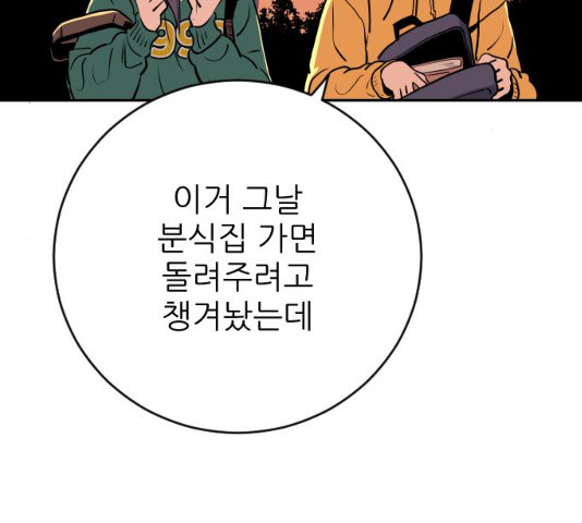 빌드업 68화 - 웹툰 이미지 117