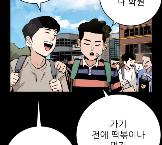 빌드업 68화 - 웹툰 이미지 154