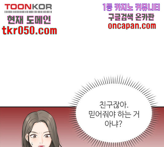 선남친 후연애 15화 - 웹툰 이미지 21