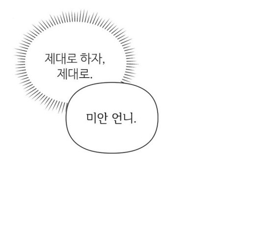 선남친 후연애 15화 - 웹툰 이미지 28