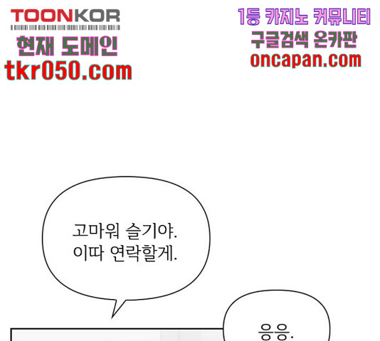 선남친 후연애 15화 - 웹툰 이미지 68