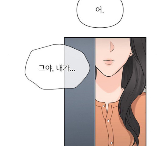 선남친 후연애 15화 - 웹툰 이미지 104