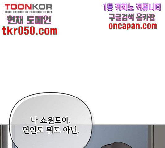 선남친 후연애 15화 - 웹툰 이미지 109