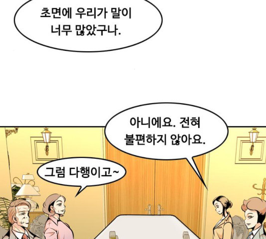 아빠같은 남자 22화 - 웹툰 이미지 50