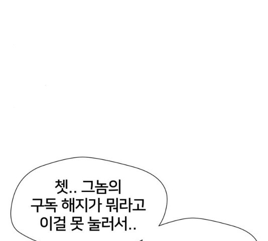 얼굴천재 - 시즌3 15화 - 웹툰 이미지 75